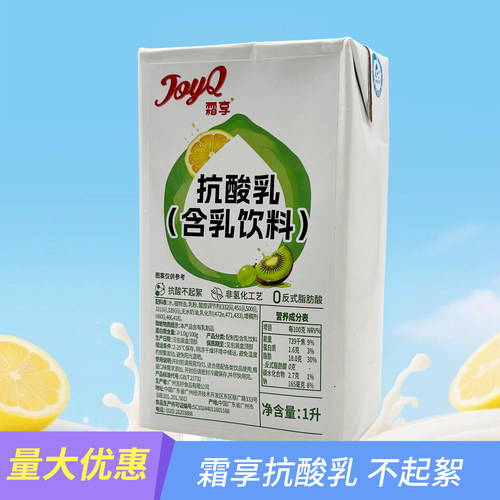 霜享抗酸基底乳冰奶基底抗酸乳1L装餐饮商家专供韩式冰奶茶原料
