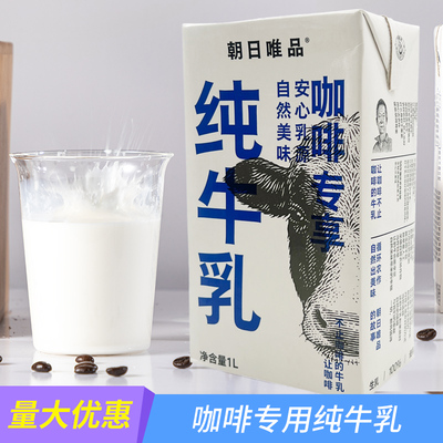 朝日唯品纯牛乳咖啡拉花奶茶专用