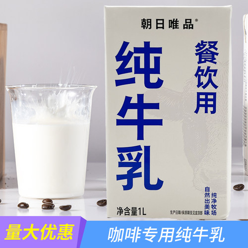 朝日唯品纯牛乳咖啡拉花奶茶专用