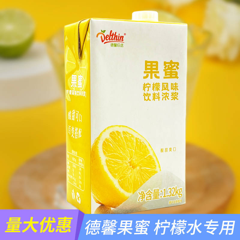 德馨珍选果蜜浓缩柠檬汁柠檬茶