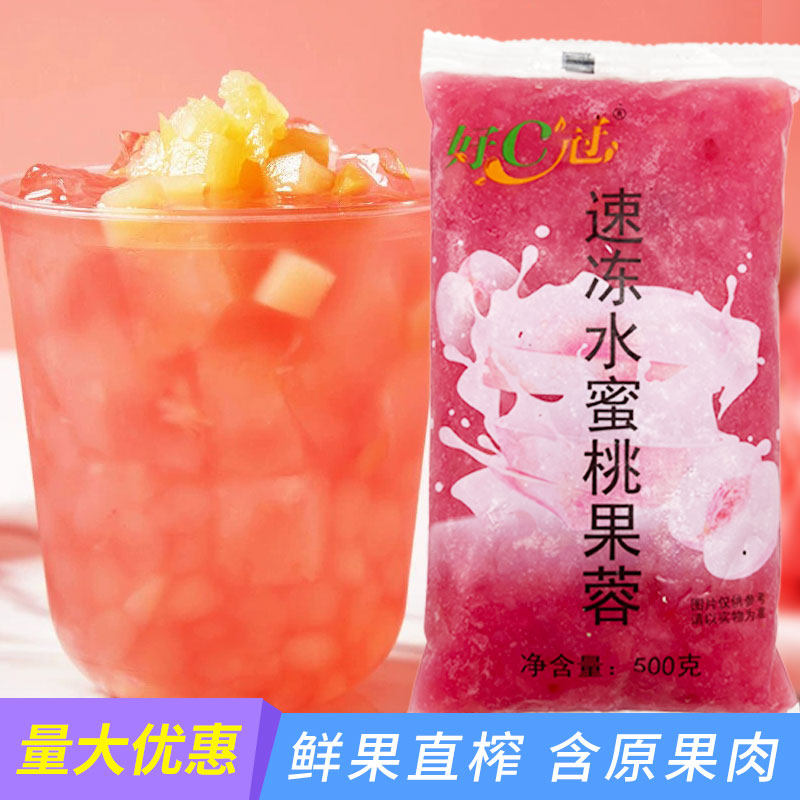 好C冠冷冻水蜜桃果蓉含果肉果茸顺丰发货水蜜桃果粒酱原汁果泥茶
