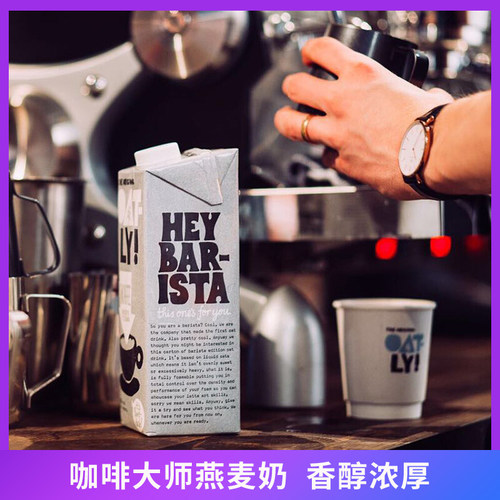 OATLY噢麦力咖啡大师咖啡专用1l