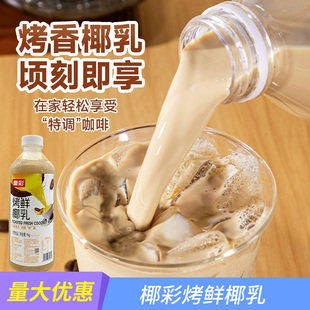 椰彩冷冻烤鲜椰乳1kg瓶装 烤椰拿铁咖啡甜品店秋冬热饮专用商用