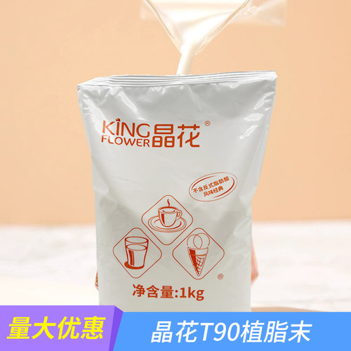小包装商用植脂末奶精原料晶花