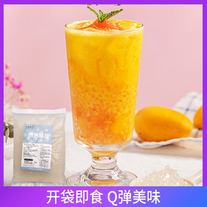 寒天西米晶球1kg球奶茶店专用小颗粒脆波波杨枝甘露原料免煮即食