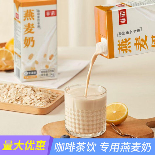 菲诺燕麦奶1L拿铁咖啡伴侣蛋白饮