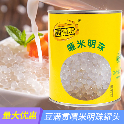 豆满贯嘻米明珠罐头免煮西米