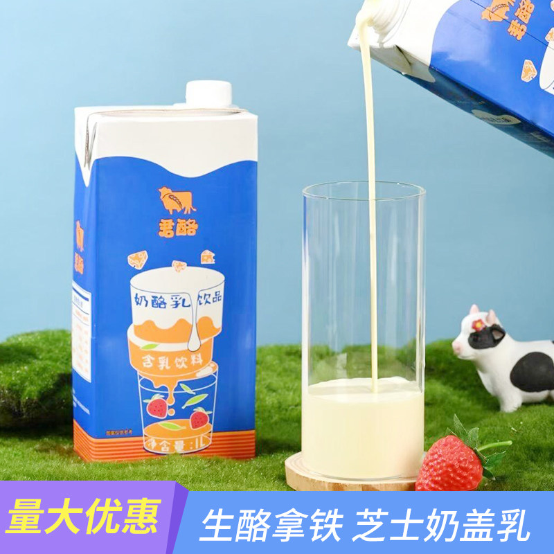 君酪奶酪乳咸酪乳芝士厚乳奶盖干酪乳泰式咸法酪饮品奶茶店原料1L