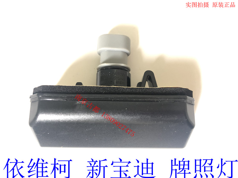 依维柯后门牌照灯14款 新宝迪 17款新得意尾门后门牌照灯