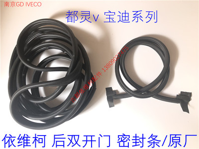 依维柯都灵v宝迪得意中间密封条