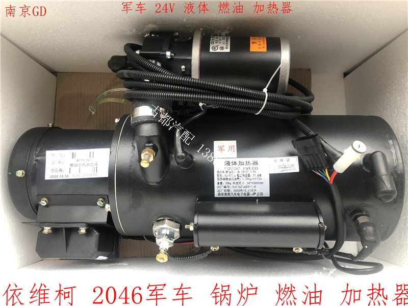 依维柯燃油加热器 NJ2046锅炉24v液体燃油加热器总成原厂配件