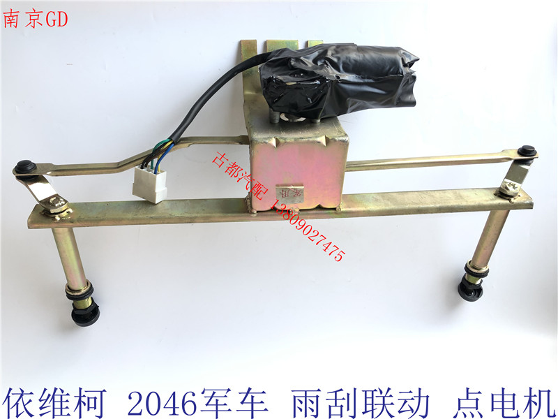 依维柯雨刮器总成连动杆