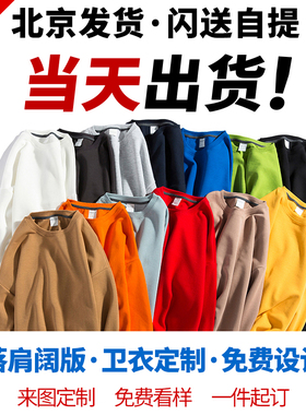 班服卫衣定制阔版连帽衫外套落肩圆领长袖宽松掉肩工作服印字LOGO