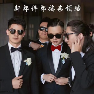 接親伴郎團領結婚禮蝴蝶結純色新郎結婚男士 耍酷拍照 兄弟西裝
