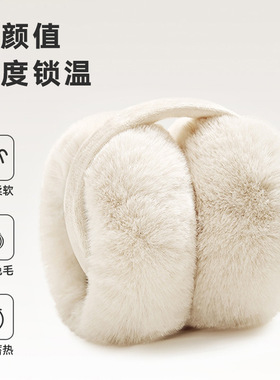 白色耳罩女冬季可爱毛绒折叠耳包加绒保暖耳暖仿皮草大号防冻耳捂