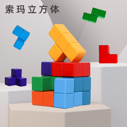 鲁班锁索玛立方体儿童魔方3d俄罗斯方块儿童早教思维训练拼图积木