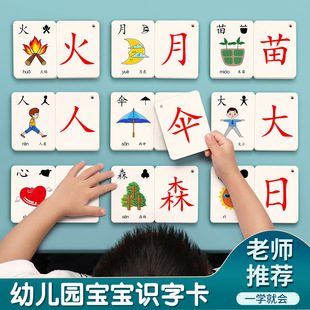 幼儿园象形识字卡片3000字儿童3 6岁看图认字卡宝宝早教趣味汉字
