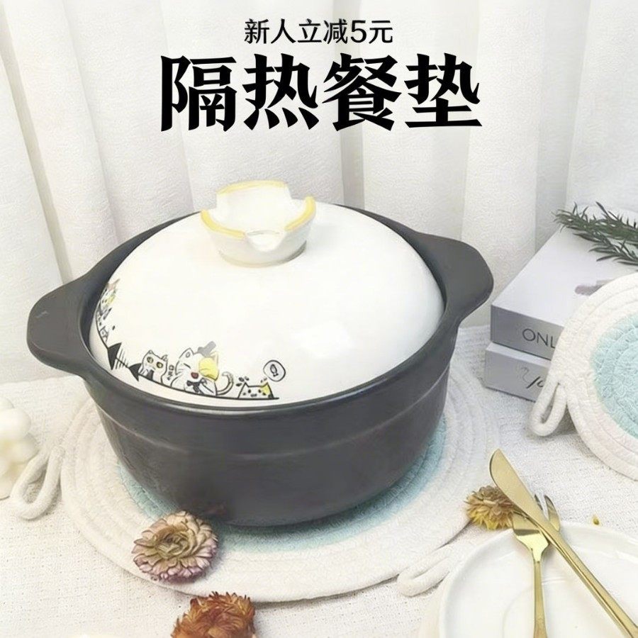 沙锅砂锅煲家用【持久耐用】耐高温干烧慢炖陶瓷锅桌面防烫隔热垫,餐饮具,餐垫,淘宝优惠券,粉丝福利购,淘宝优惠卷