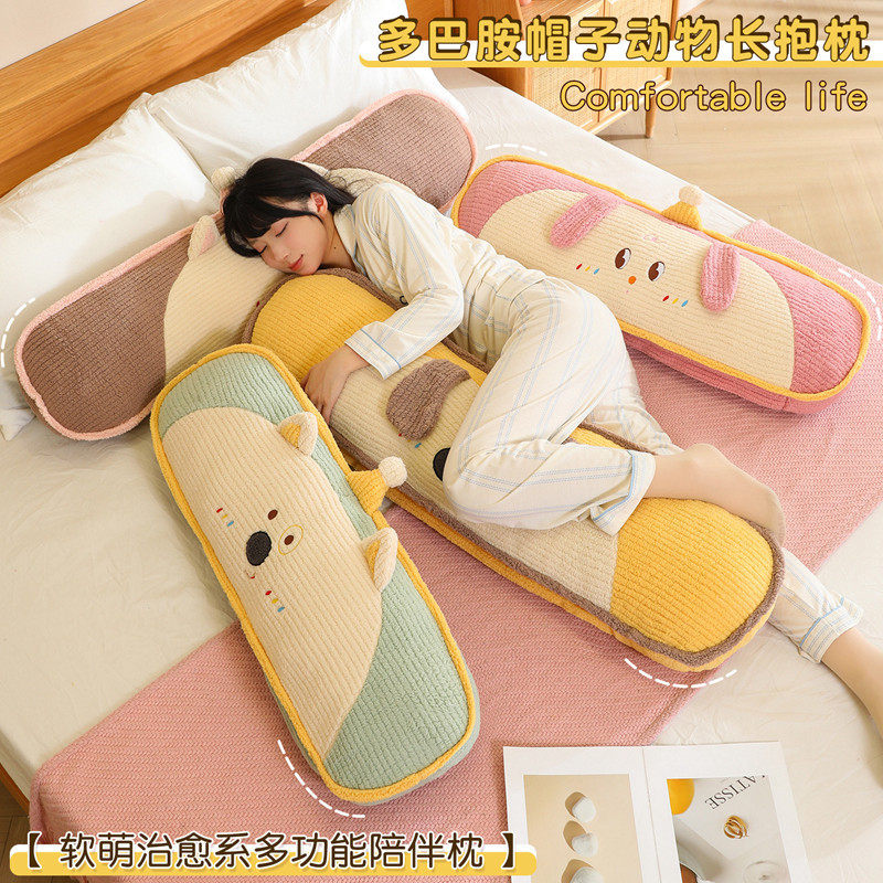 多巴胺帽子动物长条抱枕小狗猫咪床上睡觉侧睡夹腿枕头看书靠垫枕