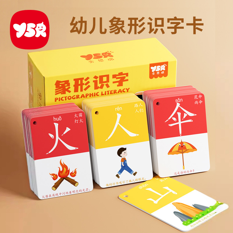 识字卡片幼儿园儿童认字1600字启蒙象形汉字生字早教闪卡全套
