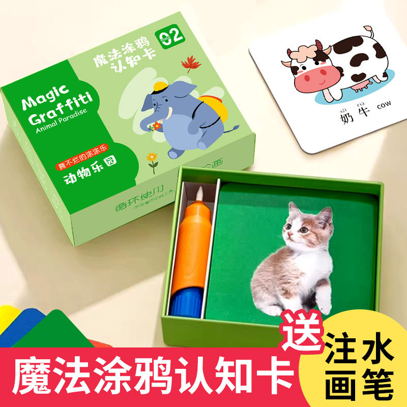 遇水变色认知卡片宝宝早教闪卡儿童益智玩具魔法水写笔黑白卡