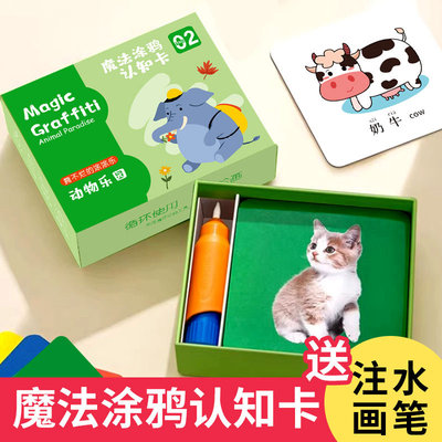 遇水变色认知卡片宝宝早教闪卡儿童益智玩具魔法水写笔黑白卡