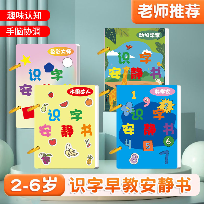 识字早教认字撕拉粘贴式撕撕书幼儿园儿童益智思维启蒙书识字卡
