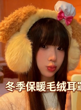 可爱奶黄色饼饼耳朵毛绒耳罩女 2025 新款冬季保暖骑行耳捂子可爱