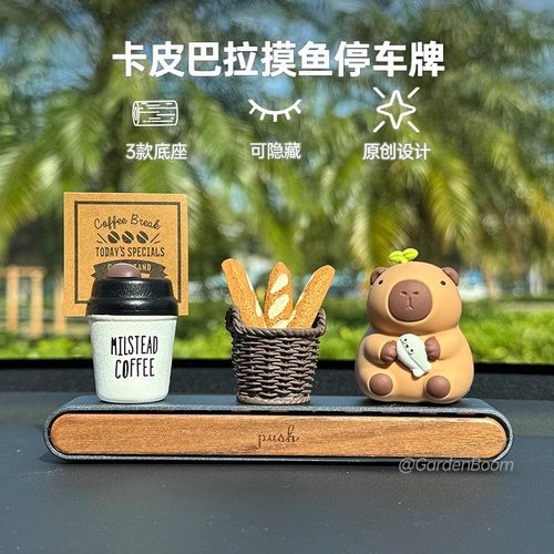 汽车临时停车号码牌可爱高级车载移车挪车电话牌车内创意装饰摆件