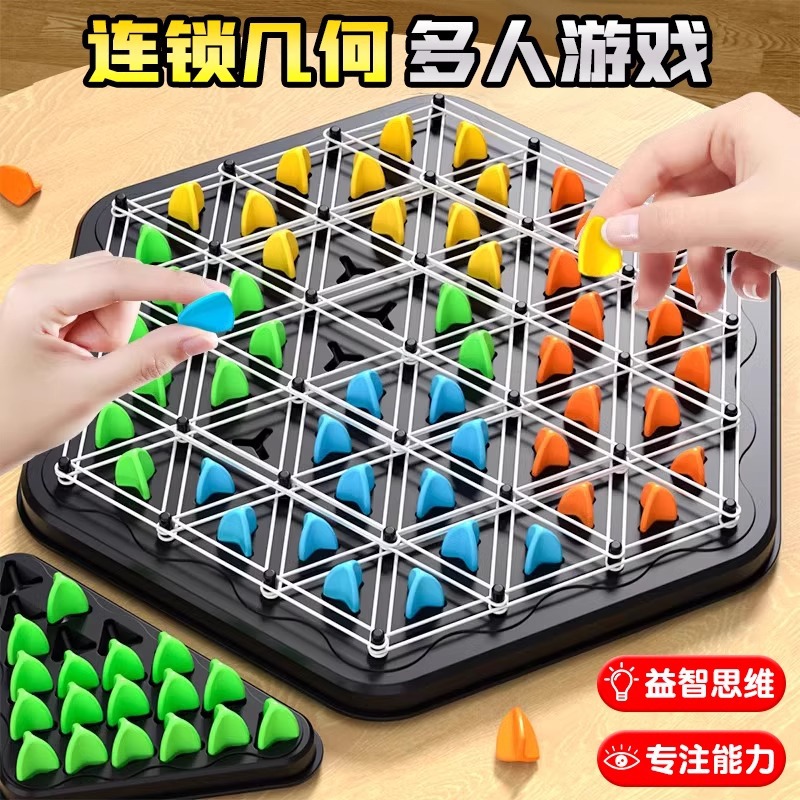连锁棋三角棋对战旗儿童益智逻辑思维训练专注力几何玩具桌面游戏