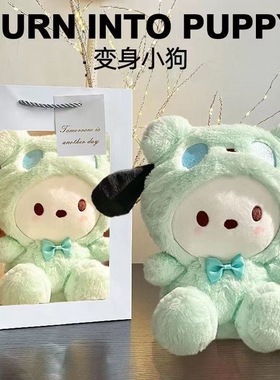 变身白熊大耳朵狗毛绒玩具绿色狗公仔娃娃玩偶送儿童女友生日