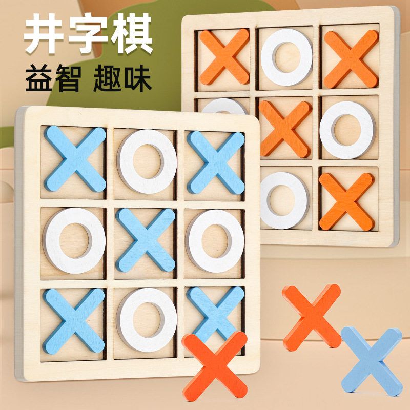 木制XO三连井字棋儿童早教益智娱乐休闲对战桌游积木玩具