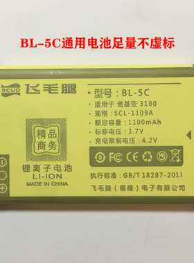 适配诺基亚原装通用BL5C5CA5CB6C锂电池N70 3100遥控器电池
