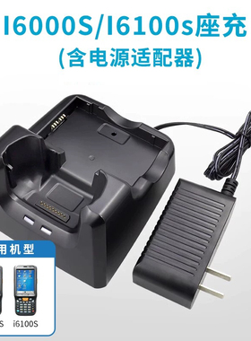 原装优博讯V5000S i6000S/i6100S 巴枪座充机器和电池同时充电适用于电池HBL6000S HBL5000S