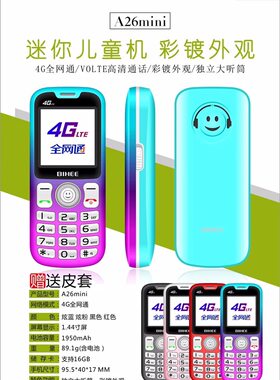 (学生机)4G全网通百合A26mini全新直板按键小巧学生保密备用手机