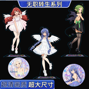 无职转生动漫周边 洛琪希 希露菲 艾莉丝高清吧唧徽章亚克力立牌