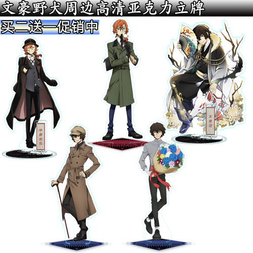 高清内印太宰治周边立牌中原中也