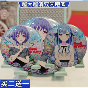 Ave Mujica 颂乐人偶 丰川祥子周边若叶睦八幡海铃祐天寺双闪徽章