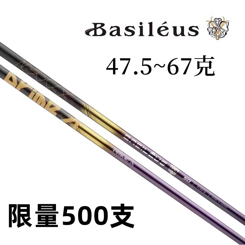 Basileus高尔夫一号木杆身