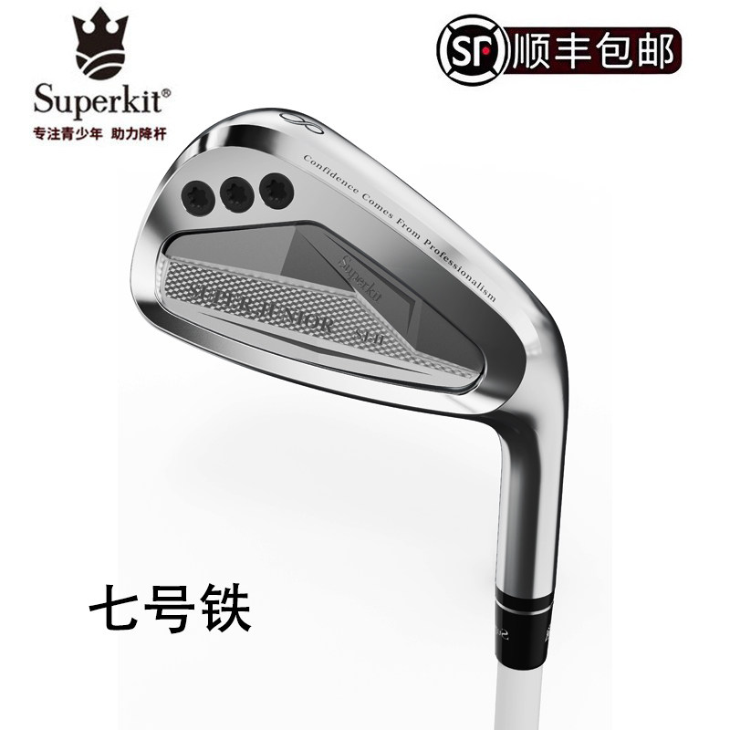 Superkit青少年高尔夫球杆儿童7号铁杆男生初学碳素杆女生球杆