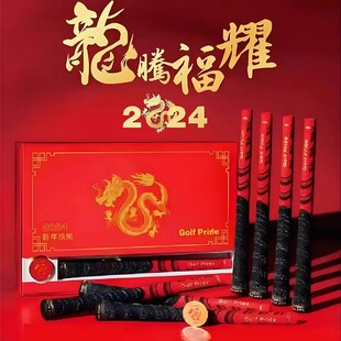 正品Golf Pride MCC高尔夫球杆握把半棉握把龙年限定版礼盒赠福袋