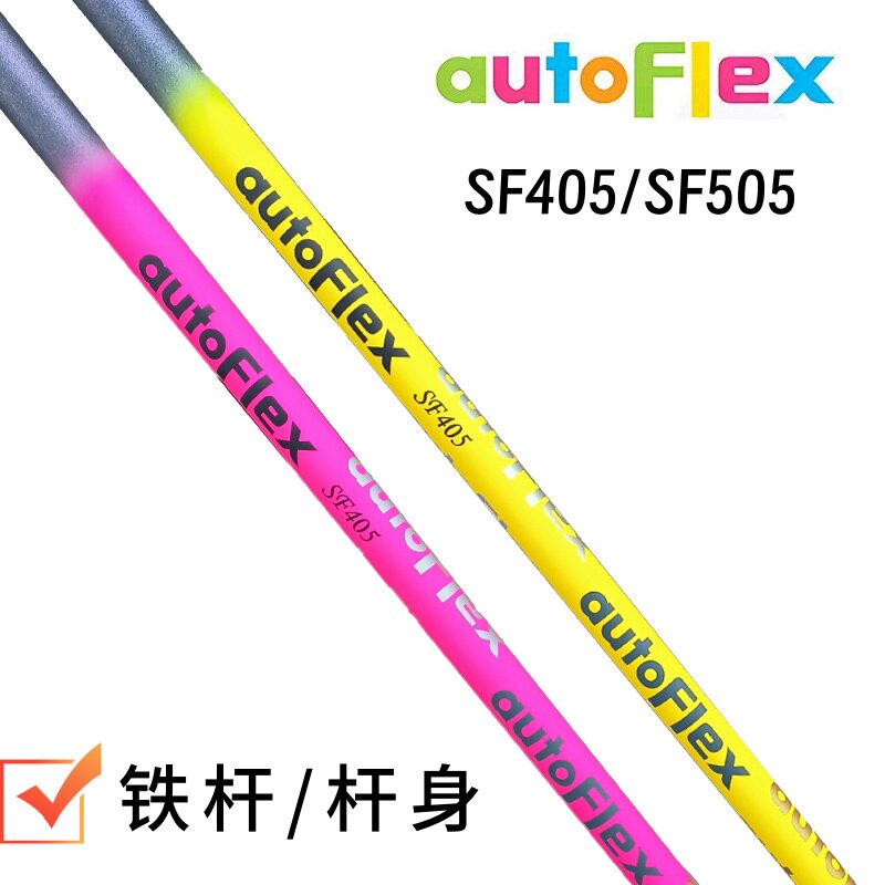 正品Autoflex高尔夫球杆铁杆用杆身易打远距离碳素杆身网红杆身