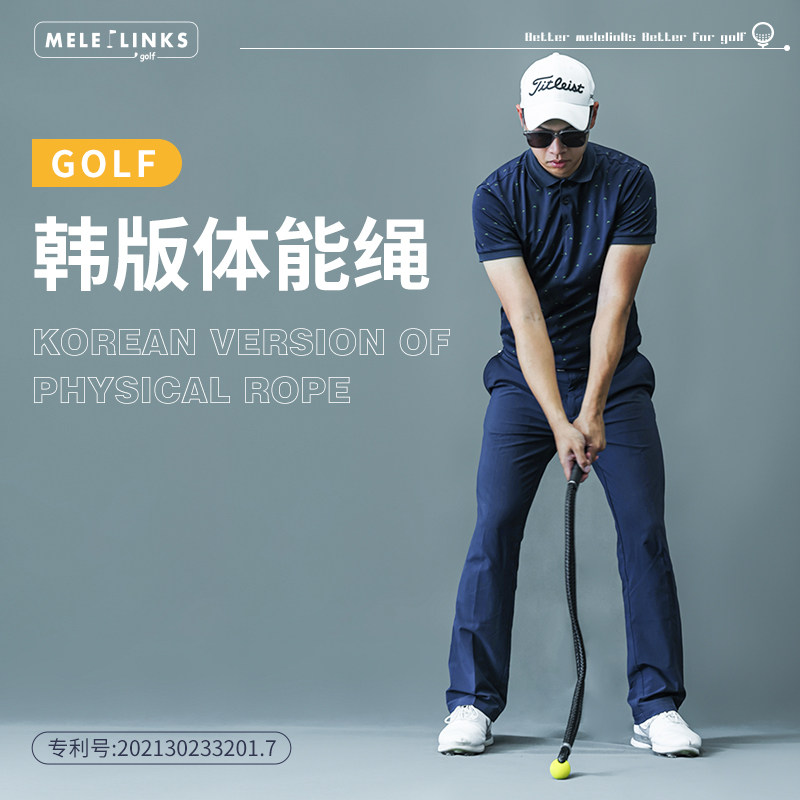 美乐挥杆体能绳辅助器材