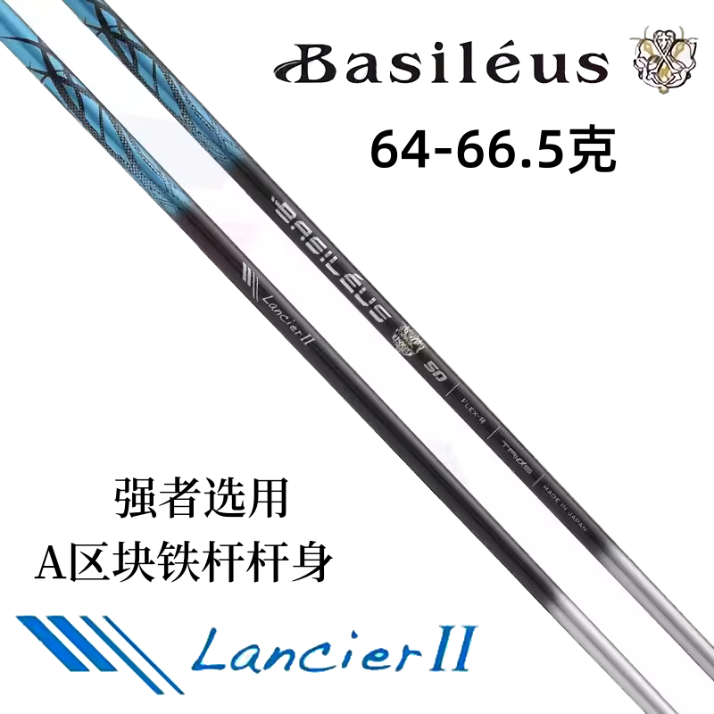 正品Basileus Lancier 二代高尔夫杆身铁杆碳素杆身超弹轻松打感