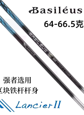 正品Basileus Lancier 二代高尔夫杆身铁杆碳素杆身超弹轻松打感