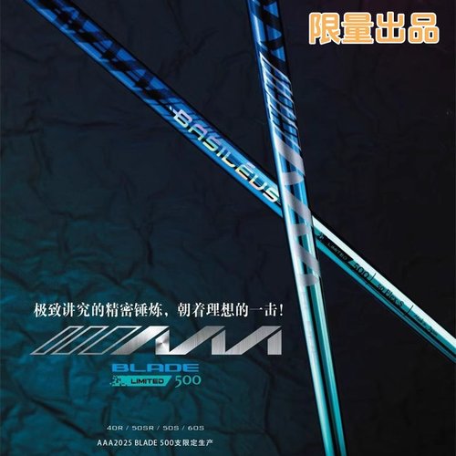正品Basileus王者之剑高尔夫一木杆身AAA限量500支发球木杆身新品