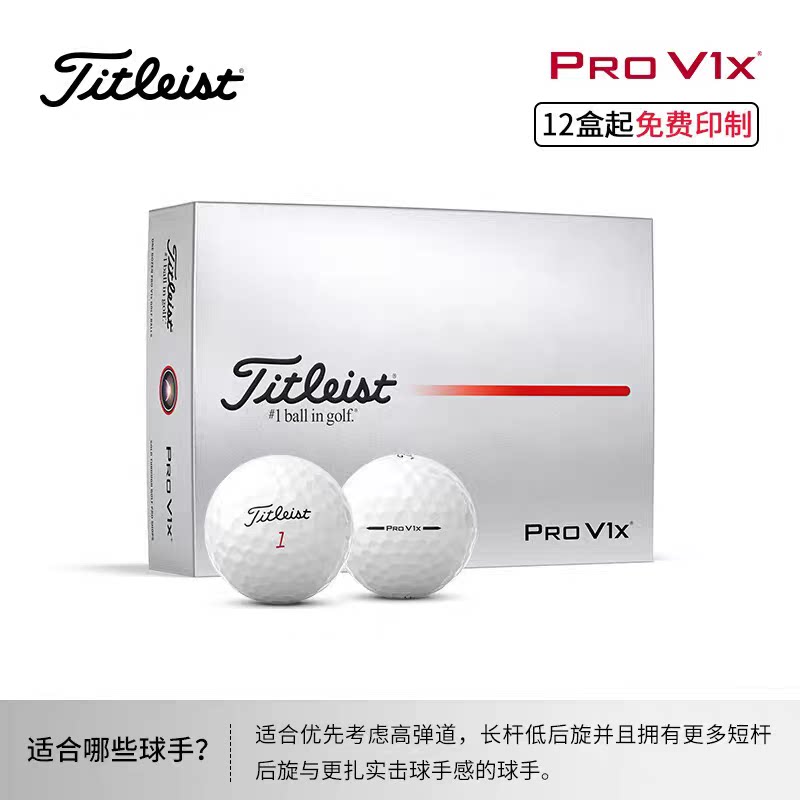 Titleist泰特利斯高尔夫球 新款Pro V1x瞄准线加长版三层四层球