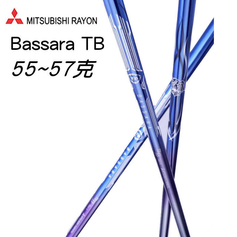 日本原装Mitsubishi Rayon三菱Bassara TB一号木杆身稳定型远距离