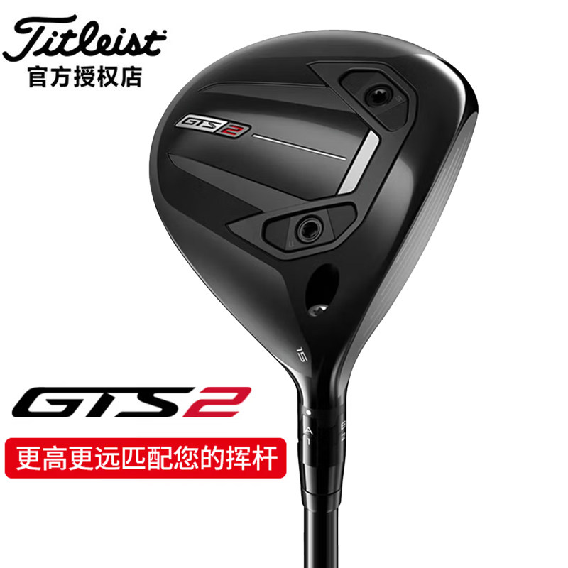 Titleist泰特利斯高尔夫球杆26新款GTS2球道木高容错远距木杆