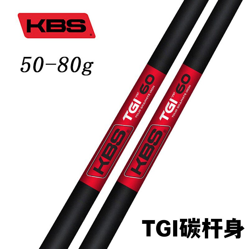 日本原装KBS TGI高尔夫碳纤维职业款铁杆杆身碳素铁杆杆身